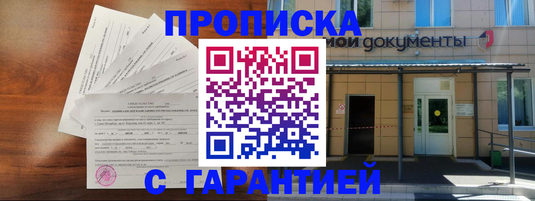 временная регистрация недорого в Заринске