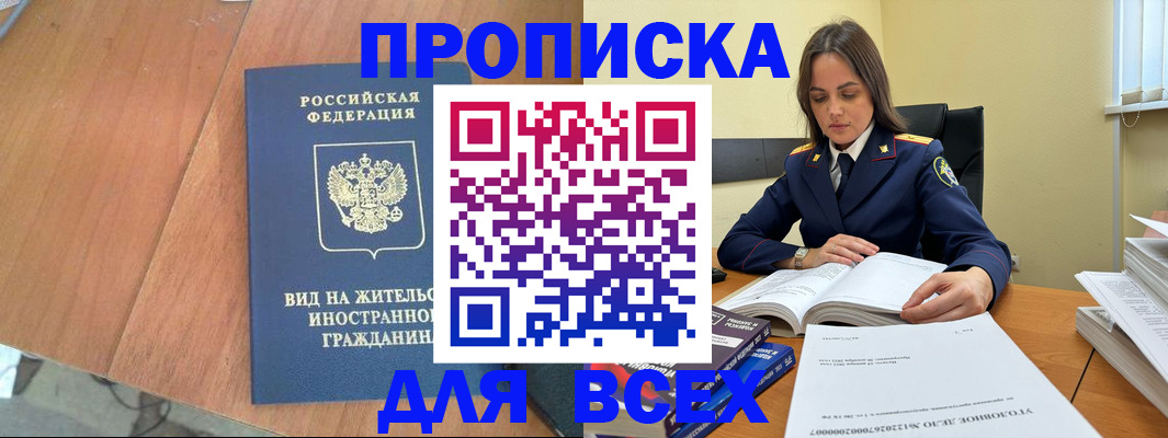 временная регистрация законно в Заринске