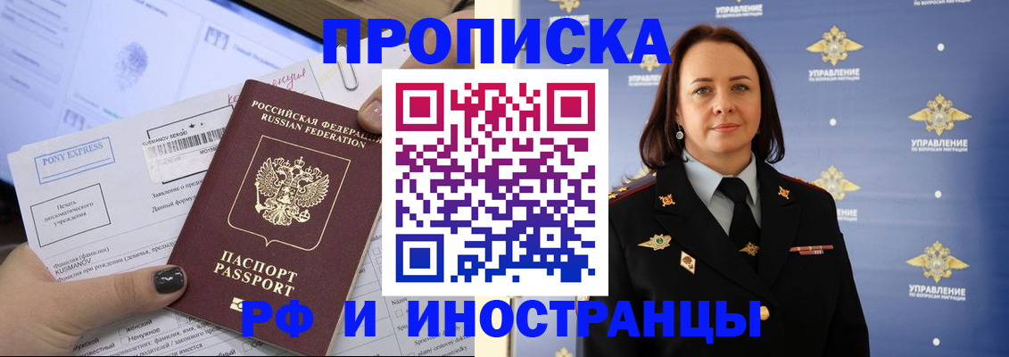 прописка регистрация в Заринске