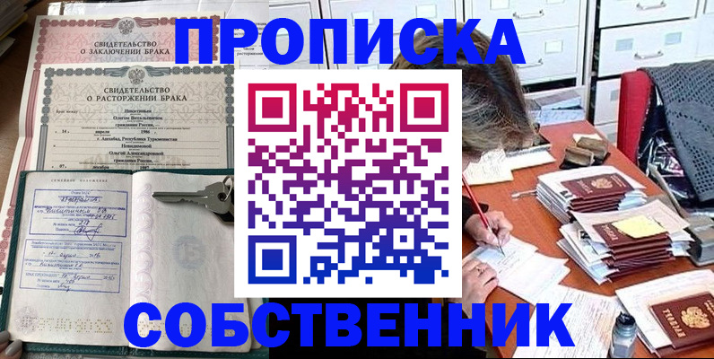 временная регистрация законно в Заринске
