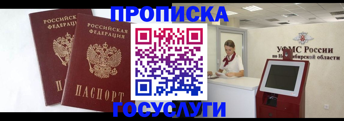 временная регистрация надежно в Заринске