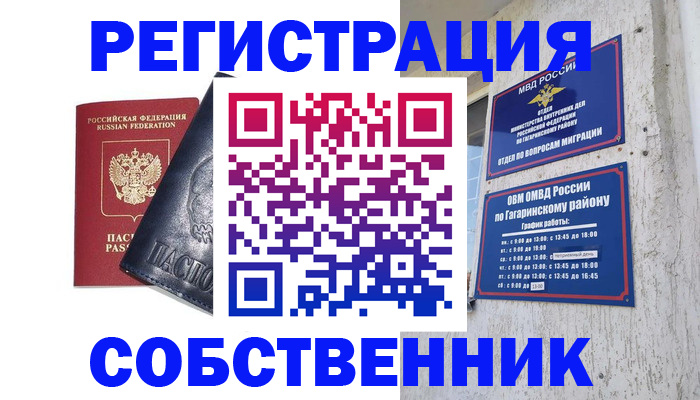 прописка 2025 в Заринске